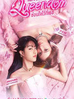 女神之境：换魂游戏