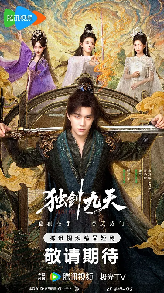独剑九天