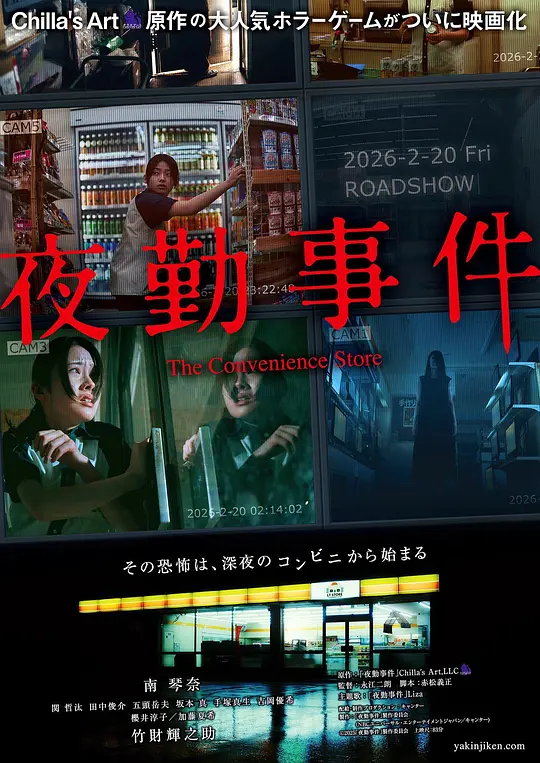 夜勤事件